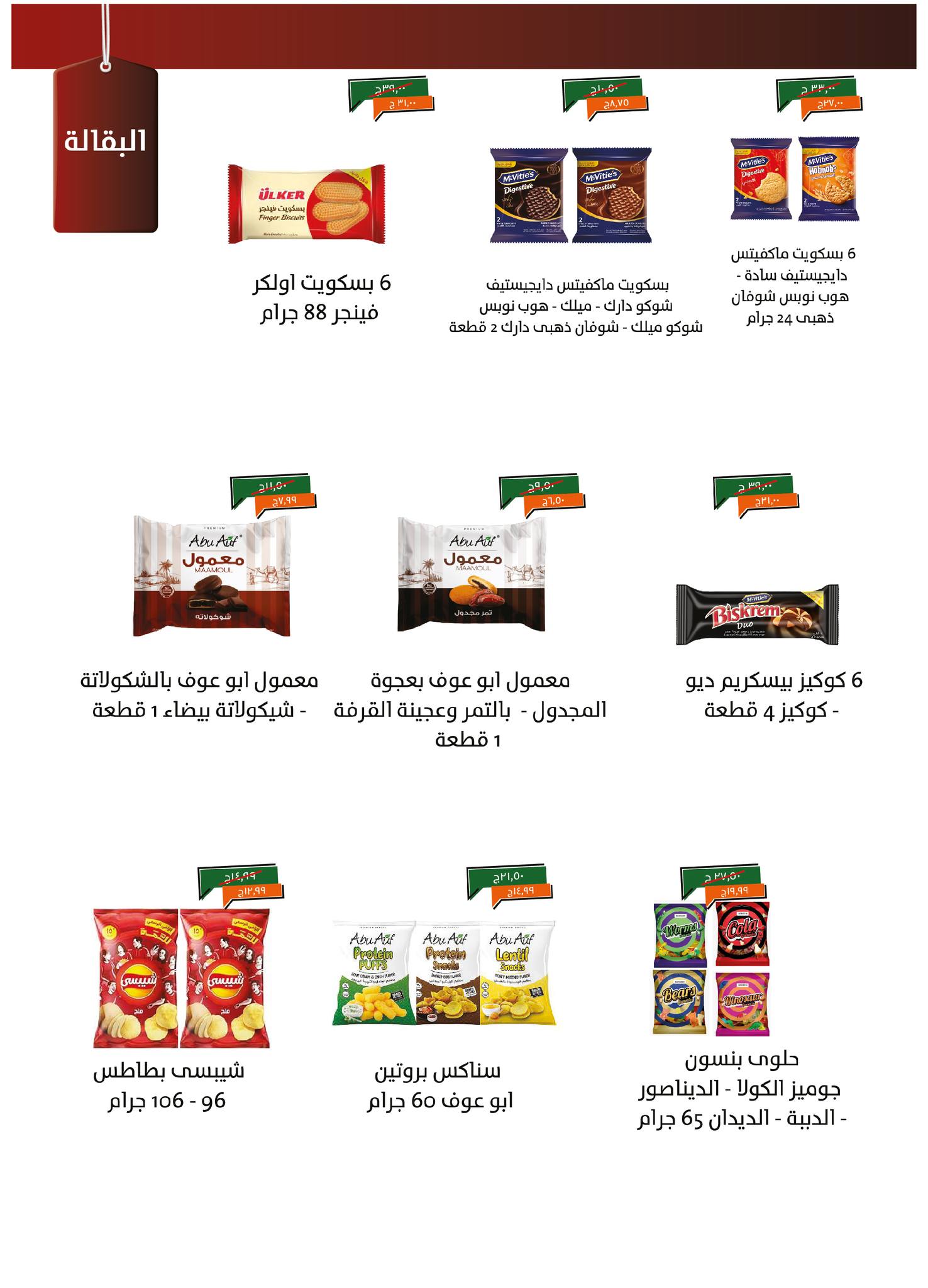 kheir-zaman offers from 1mar to 20mar 2025 عروض خير زمان من 1 مارس حتى 20 مارس 2025 صفحة رقم 16